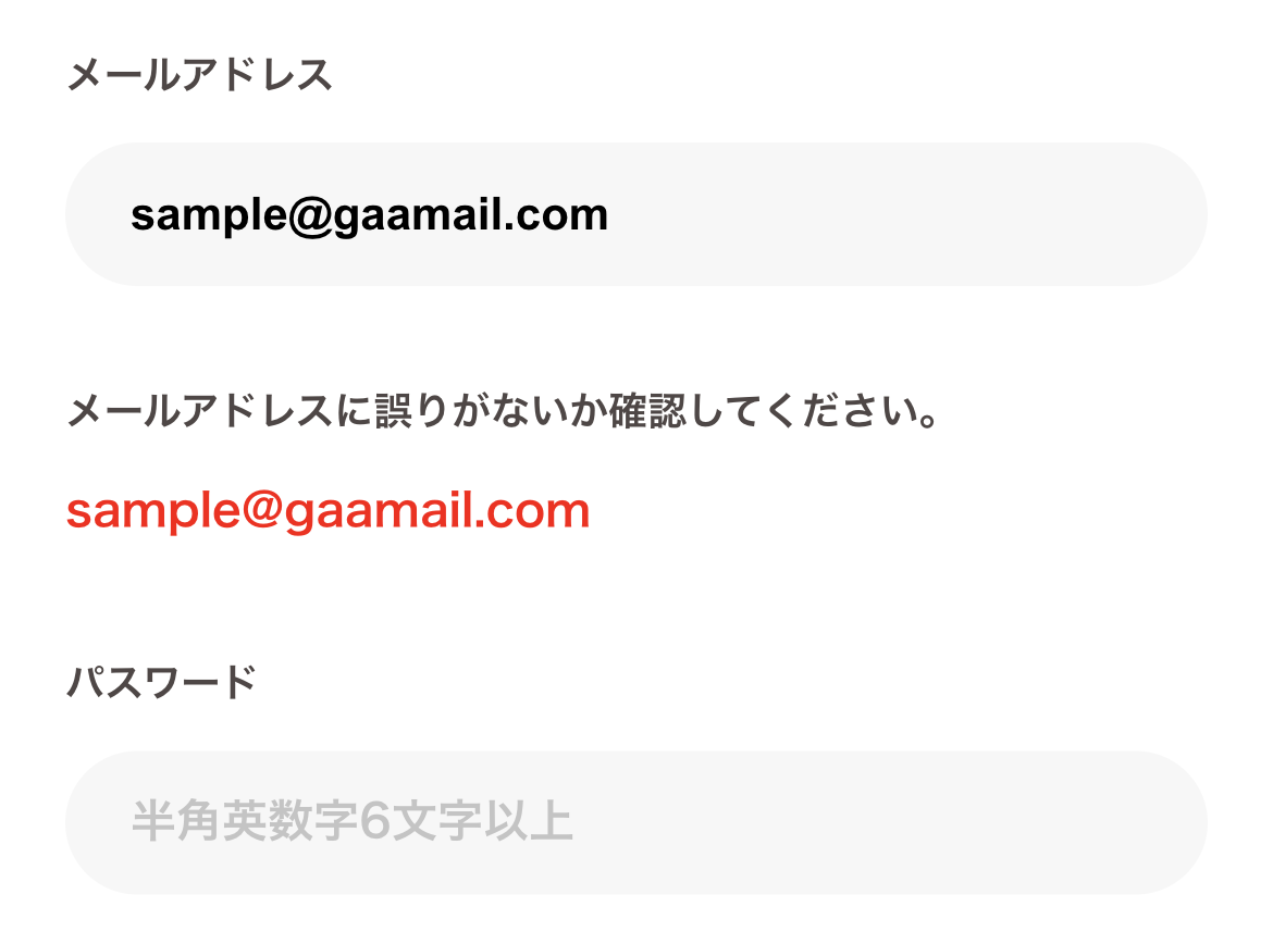 signup フォームに sample@gaamail.com を入力し blur した直後の状態。「メールアドレスに誤りがないか確認してください。」のテキスト直下に、入力値そのものが赤字で再表示されている。